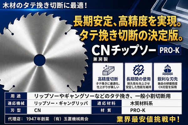 �`�b�v�\�[�@�P�̎��@���[�@CN�@PRO-K
